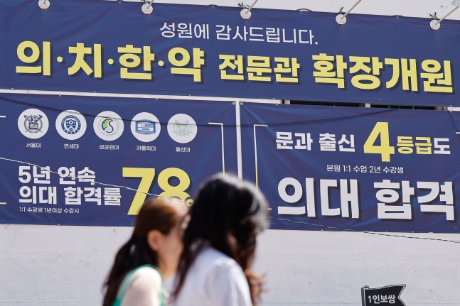 2025학년도 대학입학 수시모집 원서 접수를 4개월 앞둔 지난달 22일 서울 강남구 대치동의 학원가에 의대 입시 관련 홍보 문구가 적혀 있다. /뉴스1