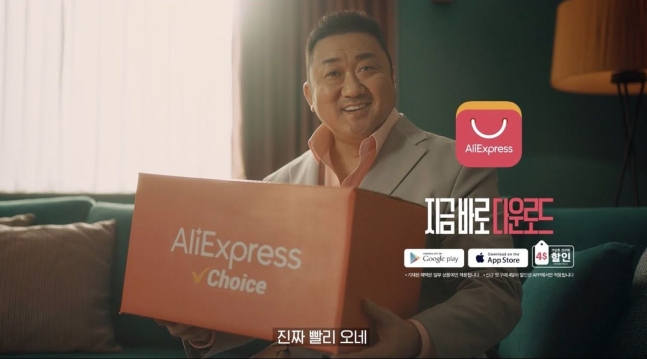 배우 마동석이 출연한 알리익스프레스 광고. /유튜브 캡처