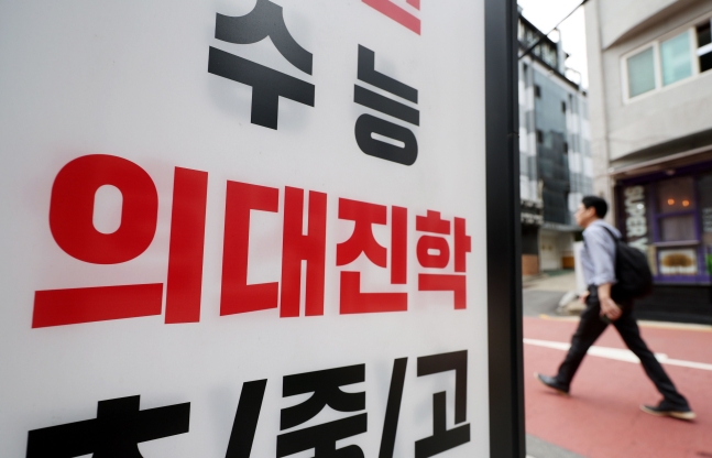 지난 20일 오후 서울 강남구 대치동 학원가에 의대진학 홍보 문구가 붙어 있다. /뉴스1