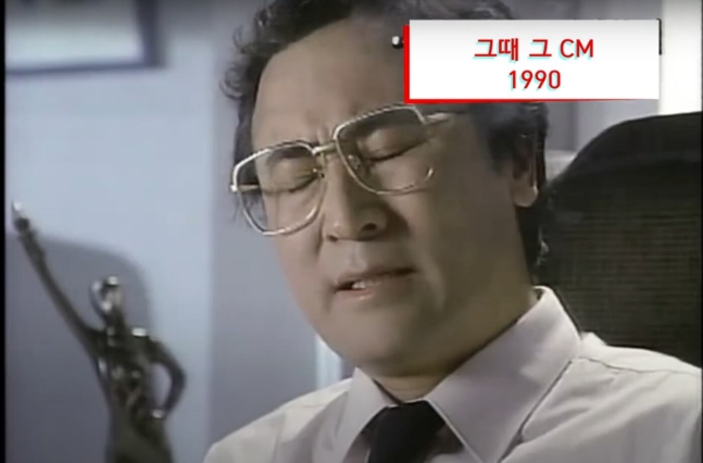 1990년 배우 최종원이 나온 일동제약 큐란 TV 광고 장면./유튜브 캡처
