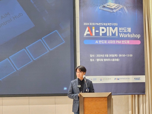 30일 서울 서초구 엘타워에서 열린 AI-PIM 반도체 워크샵에서 임의철 SK하이닉스 부사장이 발표하고 있다./전병수 기자