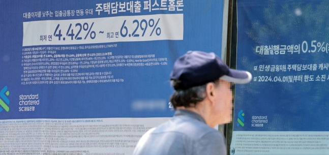 서울 시내의 한 은행 앞에 걸린 대출 상품 관련 현수막. /연합뉴스