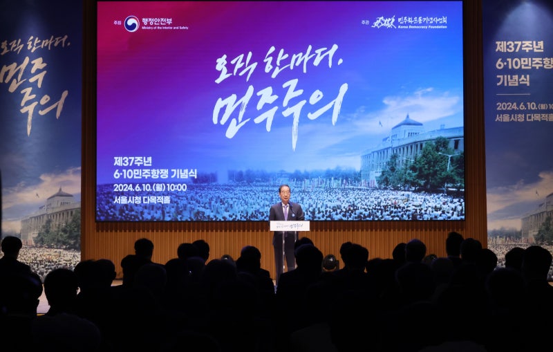 한덕수 “6·10 <b>민주항쟁</b> 정신, 우리가 계승·발전시켜야 할 소중한 유산”