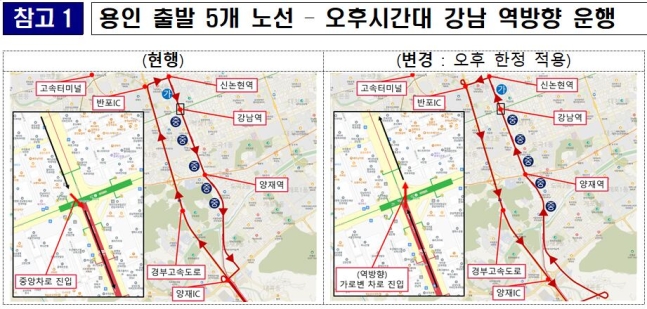 용인 출발 5개 노선은 오후 시간대 강남 역방향으로 운행된다. /국토교통부 제공