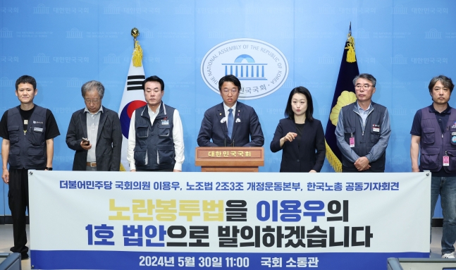 더불어민주당 이용우 의원이 지난 5월 30일 국회에서 노란봉투법 발의 기자회견을 하고 있다. /연합뉴스