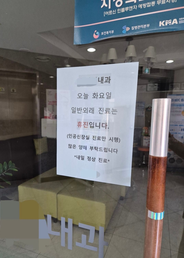 대한의사협회가 주도한 집단 휴진 첫날인 18일 서울 영등포구 한 내과 병원 입구에 '휴진' 안내문이 붙어있다./이선목 기자