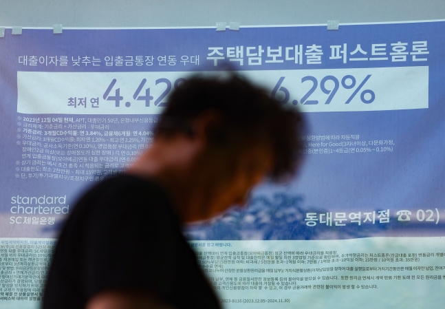 17일 오후 서울 시내 한 은행에 주택담보대출 관련 안내문이 붙어 있다. /연합뉴스