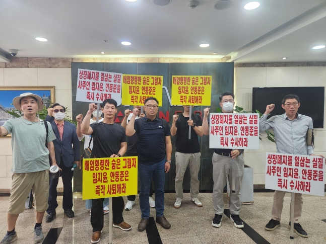 20일 대산F&B와 BF랩스 소액주주연대가 경기도 안양시에 위치한 본사에서 경영 정상화 촉구를 위한 피켓 시위를 하고 있다. /강정아 기자
