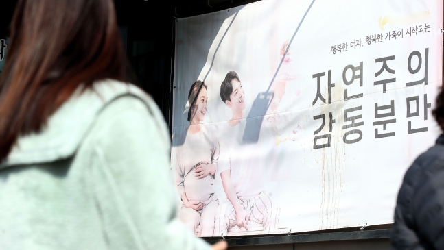 서울 시내의 한 산부인과 앞을 시민들이 지나는 모습. /뉴스1