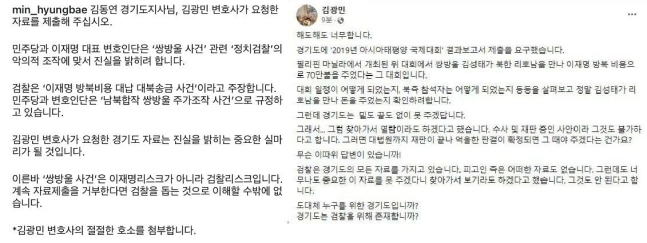 민형배 더불어민주당 의원, 김광민 경기도의원(변호사) 페이스북 및 인스타그램 캡처.
