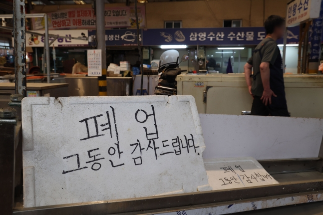 소상공인과 전통시장의 경기전망이 어둡다. 지난 6월 3일 서울의 한 전통시장 생선가게 앞에 폐업 관련 안내가 쓰여있다. /연합뉴스