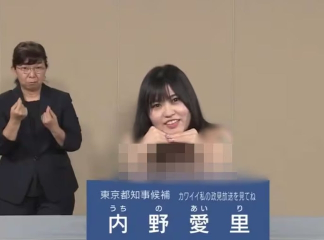 일본 도쿄도지사 선거 후보로 출마한 우치노 아이리(31)가 NHK 정견발표 방송에서 상의를 탈의했다. /유튜브 갈무리