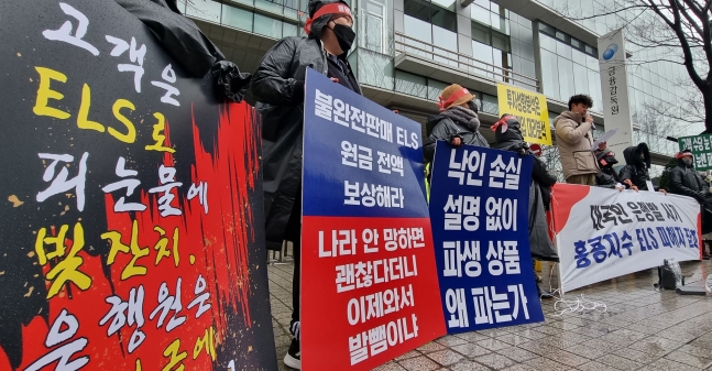 서울 여의도 금융감독원 앞에서 홍콩H지수 ELS 피해자들이 지난해 12월 15일 집회를 열고 있다. /연합뉴스