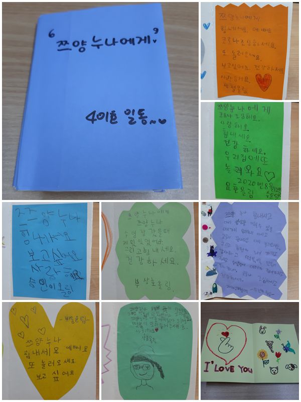 쯔양이 2020년 8월 은퇴를 선언하자 상록보육원 아이들이 그동안의 고마움을 전하는 편지들. /상록보육원