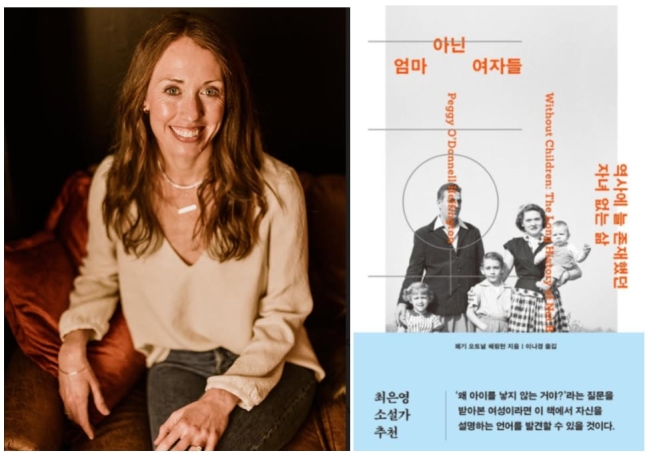 책 ‘엄마 아닌 여자들’(부제 ‘역사에 늘 존재했던 자녀 없는 삶’, 영문 제목 Without children: The long history of not being a mother) 저자인 페기 오도널 헤핑턴 시카