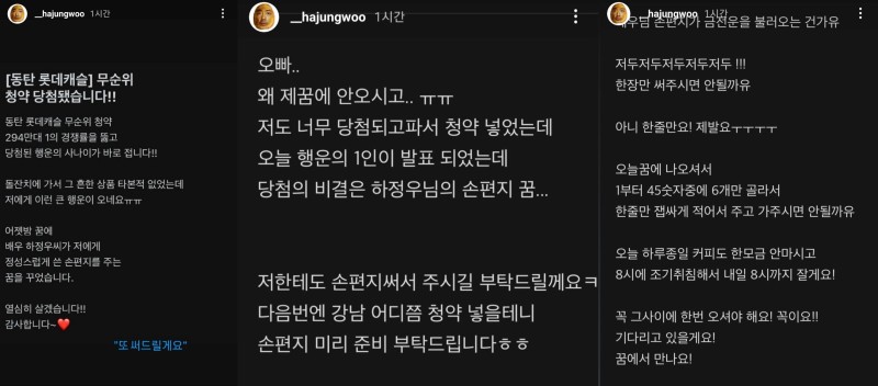 “<b>하정우</b> 손편지 꿈에 동탄 로또 <b>당첨</b>”…<b>하정우</b> “또 써줄게요”