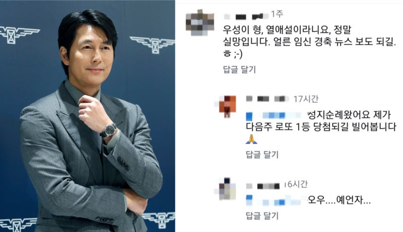 “임신 뉴스 보도되길”… ‘아빠’ 정우성 예언글에 “성지순례”