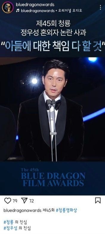 ‘<b>정우성</b>의 <b>진심</b>’이라더니 삭제한 <b>청룡영화상</b>… 박수친 배우에게도 비...