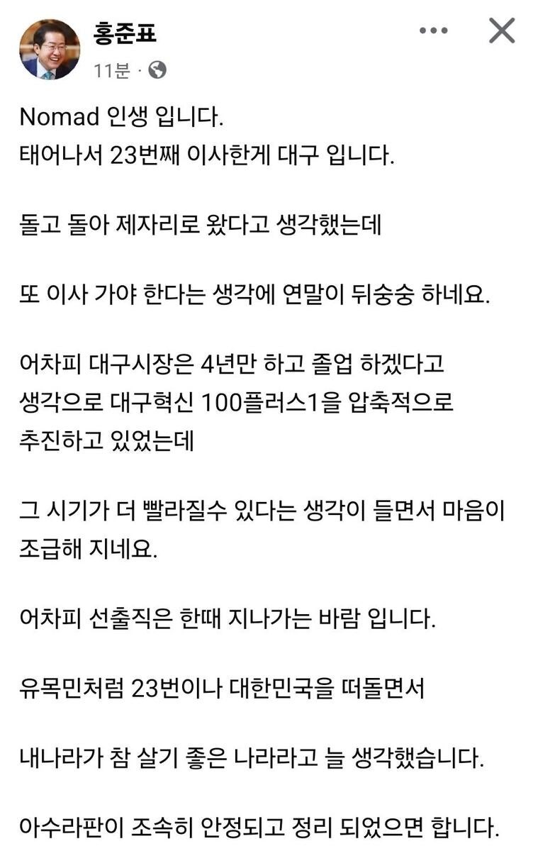 <b>홍준표</b> “<b>대구시장</b> <b>졸업</b> 시기 빨라질 수 있다는 생각에 조급해져”