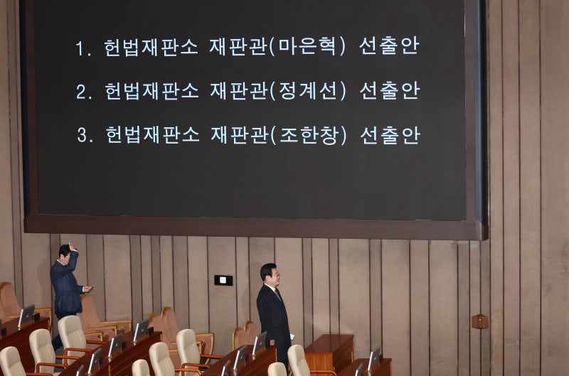 與 조경태·<b>김상욱</b>·한지아·<b>김예지</b>, <b>헌법재판관</b> 임명안 표결 참여