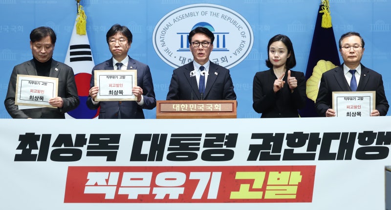 민주, <b>최상목 직무유기</b> 혐의로 <b>고발</b>... “내란 행위 방치”