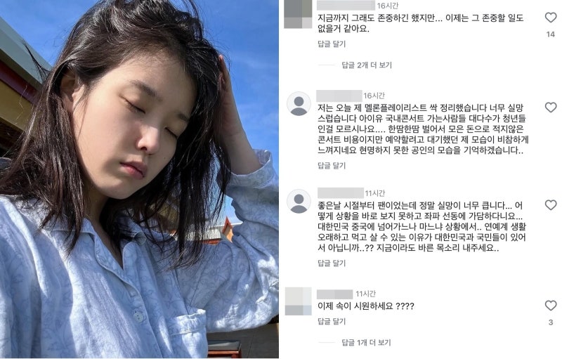 “이제 속이 시원하냐”… 댓글 <b>테러</b>당한 <b>아이유</b>