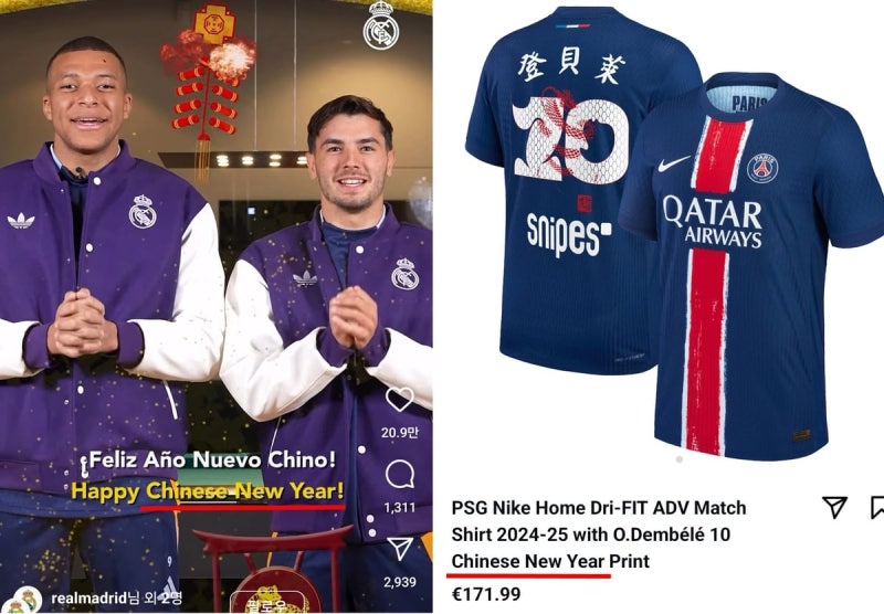 레알 마드리드에 이강인 뛰는 <b>PSG</b>도… ‘음력설’ 아닌 ‘<b>중국설</b>’ 표기