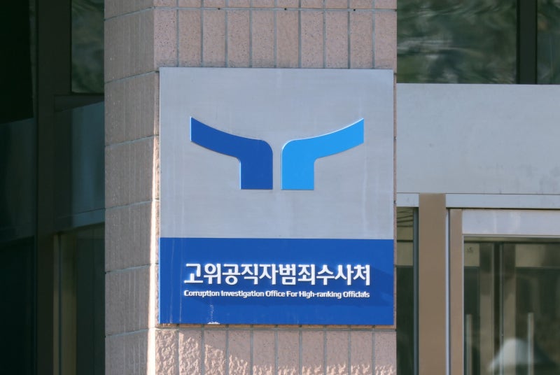 <b>검찰</b>, '尹 영장 기각 논란' 관련 <b>공수처 압수수색</b>