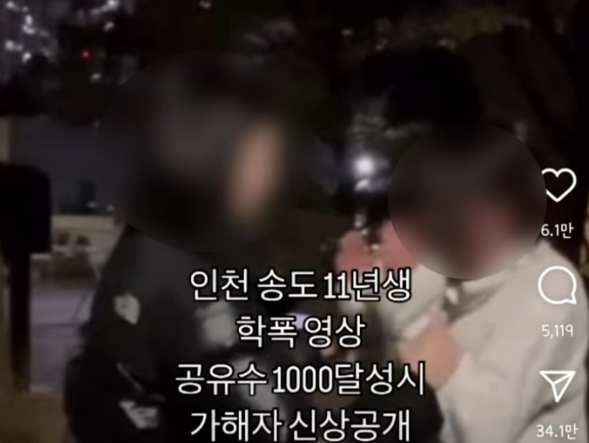 '인천 송도 11년생 학폭 영상'이라는 제목의 영상이 2일 SNS에 올라왔다./인스타그램 캡처