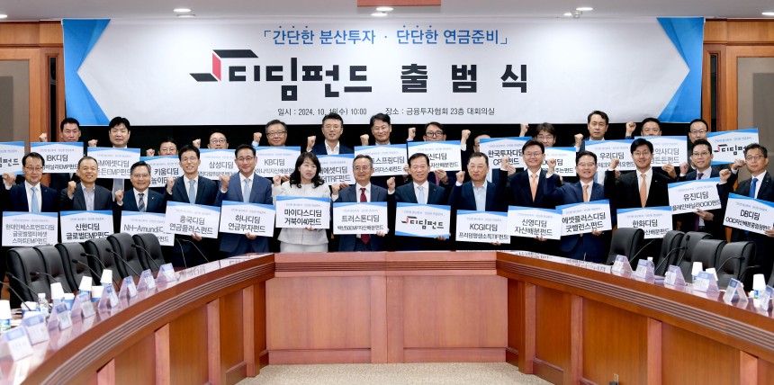 2024년 10월 16일 서울 여의도 금융투자협회에서 열린 디딤펀드 출범식에서 참석자들이 기념촬영에 임하고 있다./ 금융투자협회