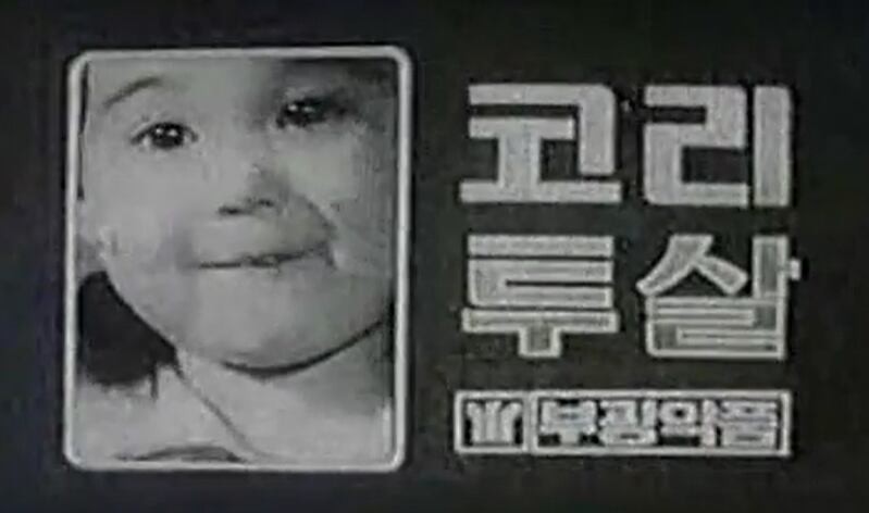 코리투살 부광약품 TV광고 캡처./유튜브 캡처