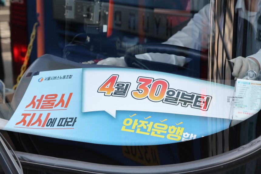 서울시 버스노조가 준법투쟁에 돌입한 30일 오전 서울역 버스환승센터에서 운행 중인 버스에 준법투쟁 안내문이 놓여져 있다. /뉴스1 