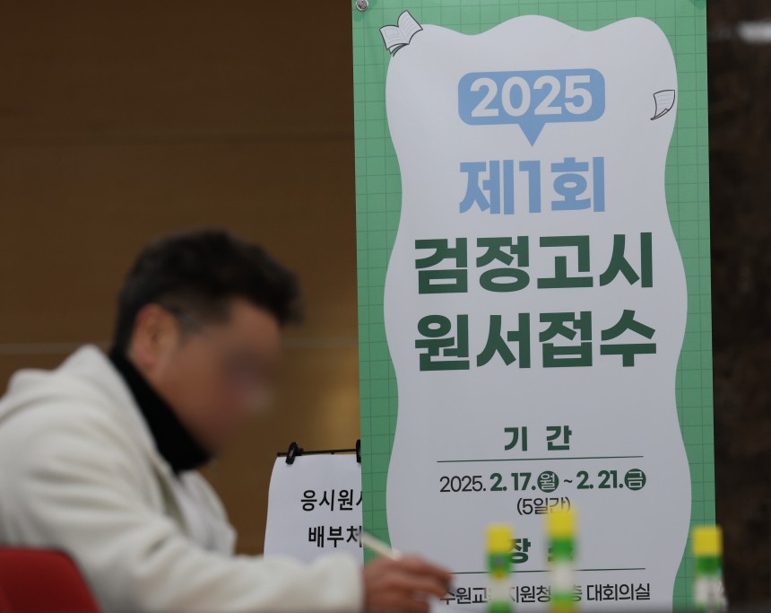 검정고시 응시자가 교육지원청에서 원서접수를 하고 있다./뉴스1