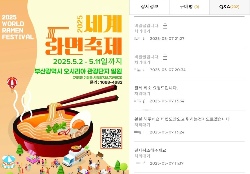 세계라면축제 포스터(왼쪽). 해당 공식 홈페이지에는 티켓 환불 요청이 빗발치고 있다. /세계라면축제 공식 홈페이지 캡처 갈무리