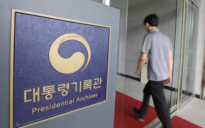 세종시 대통령기록관./뉴스1