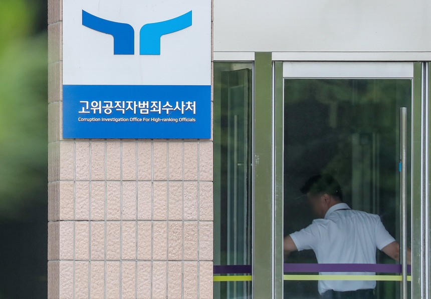 공수처 전경./ 뉴스1