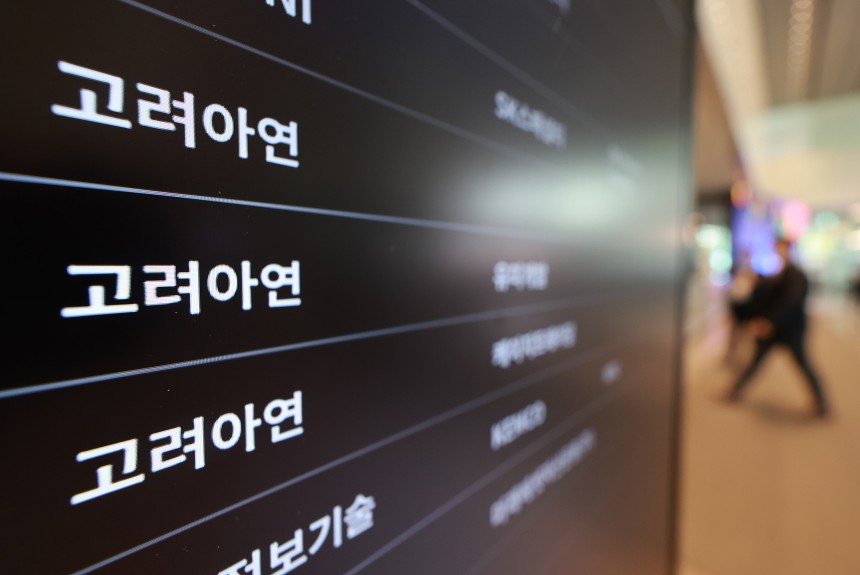 지난 4월 23일 서울 종로구 고려아연 본사./연합뉴스