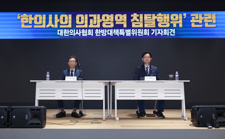 대한의사협회 한방대책특별위원회 박상호 위원장(왼쪽)과 이재만 부위원장. /연합뉴스