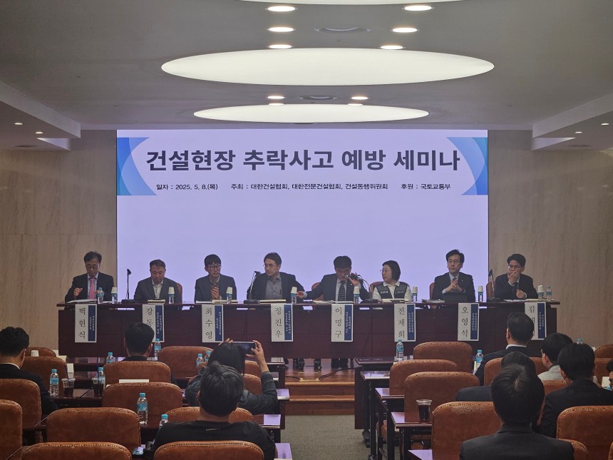 8일 서울시 강남구 건설회관에서 열린‘건설현장 추락사고 예방 세미나’에서 자유토론을 하는 모습./방재혁 기자