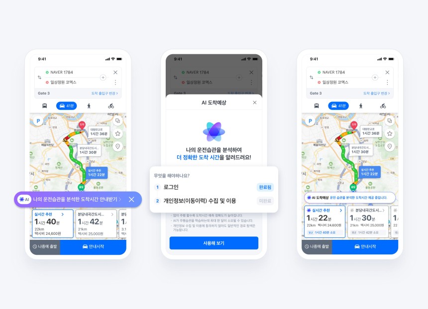 네이버는 9일 네이버 지도 내비게이션에 인공지능(AI)을 접목,<a href=