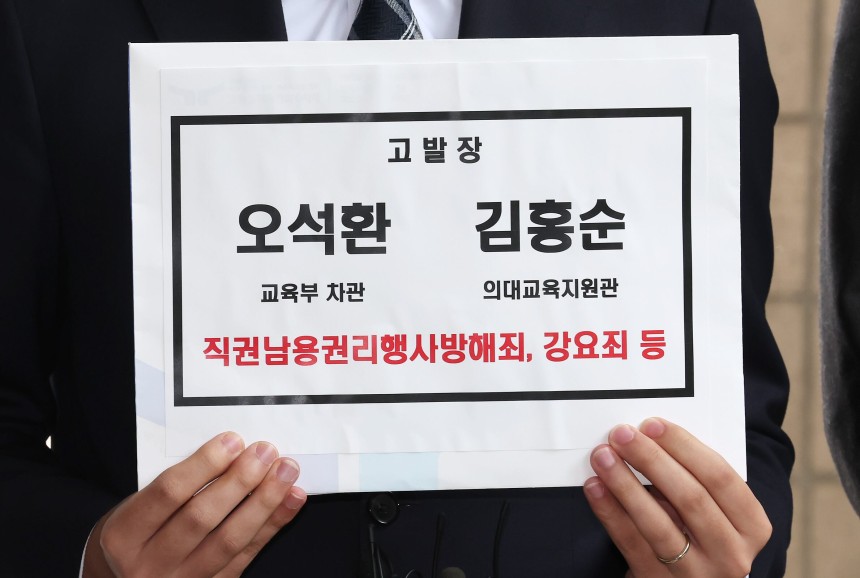 이선우 대한의과대학·의학전문대학원학생협회(의대협) 비대위원장이 9일 오전 정부과천청사 고위공직자범죄수사처 앞에서 오석환 교육부 차관과 김홍순 의대교육지원관에 대한 고발장을 들고 있다. /뉴스1