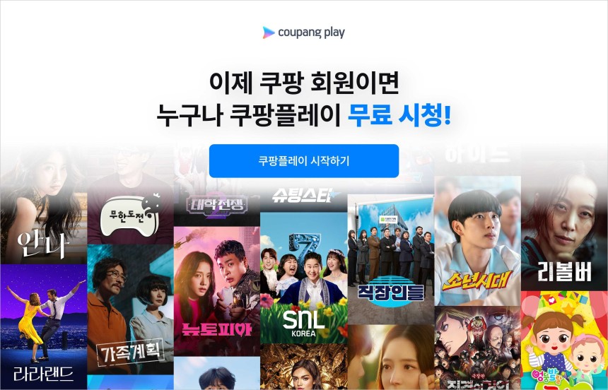 /쿠팡플레이 제공