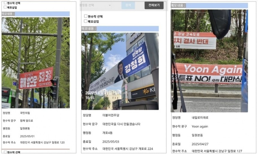 불법 현수막 관리 시스템 예시. /강남구 제공