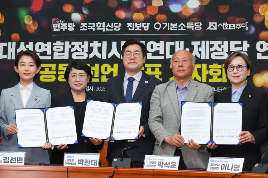 지난 9일 서울 여의도 국회에서 열린 광장대선연합정치시민연대·제정당 연석회의 공동 선언 발표 기자회견에서 참석자들이 기념 촬영하고 있다. 왼쪽부터 김재연 진보당 대표, 김선민 조국혁신당 대표 권한대행, 박찬대 더불어
