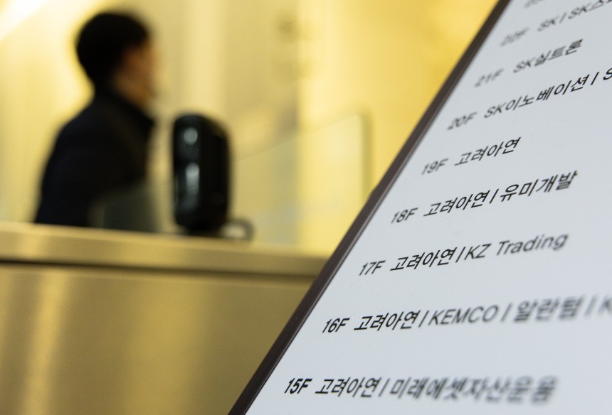 서울 종로구 고려아연 본사  ⓒ News1 이재명 기자