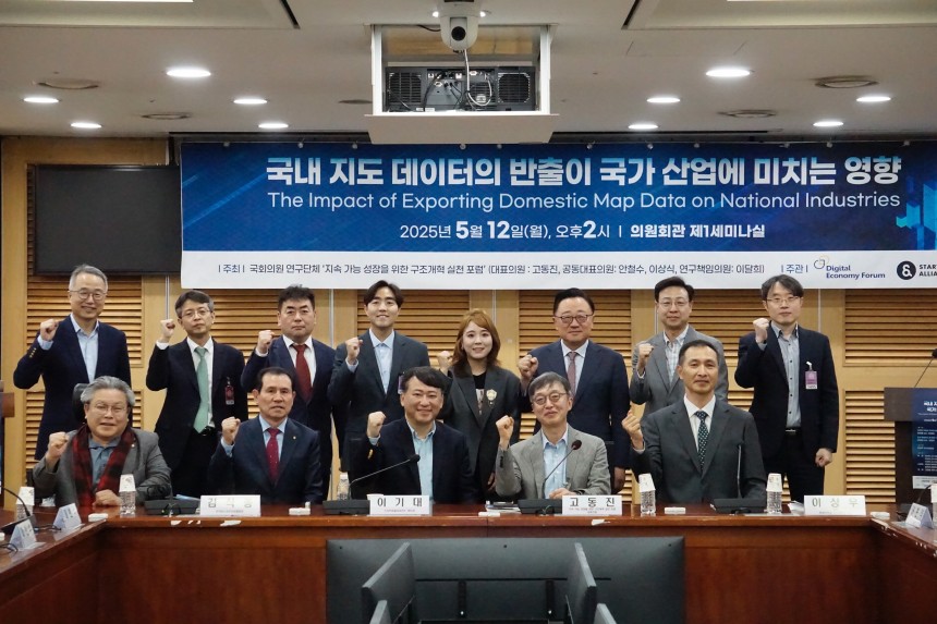 12일 스타트업얼라이언스는 '지속 가능한 성장을 위한 구조개혁 실천포럼',사단법인 디지털경제포럼과 국회의원회관 제1세미나실에서 '국내 지도 데이터의 반출이 국가 산업에 미치는 영향' 토론회를 개최했다./스타트업얼