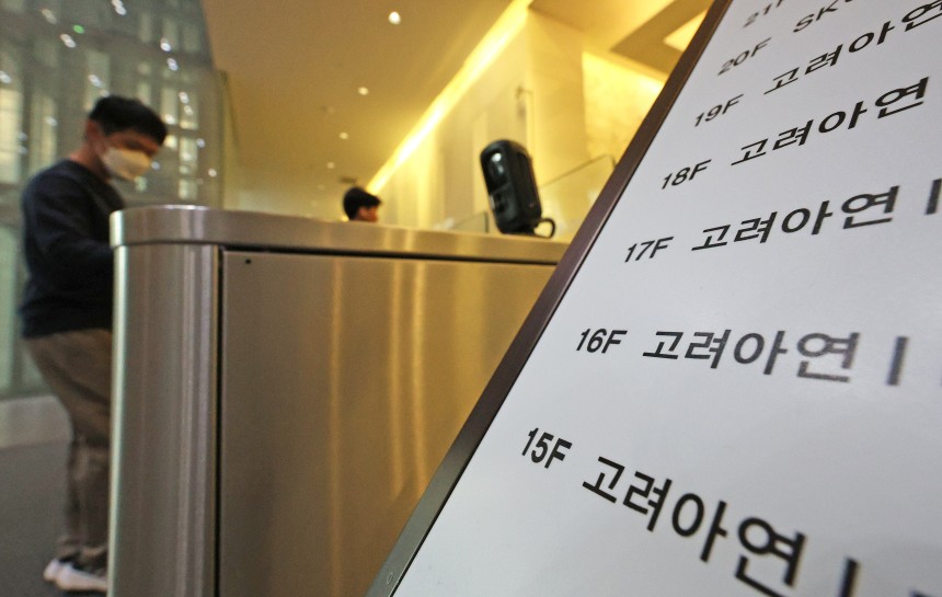서울 종로구 고려아연 본사가 위치한 빌딩. /뉴스1