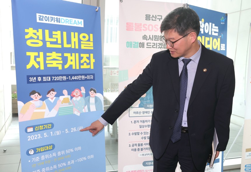 이기일 보건복지부 1차관이 지난 2023년 5월 2일 서울 용산구 한강로동 주민센터ㅇ 방문해 청년내일저축계좌 사업 신청·접수 현장을 점검하고 있다. /보건복지부 제공