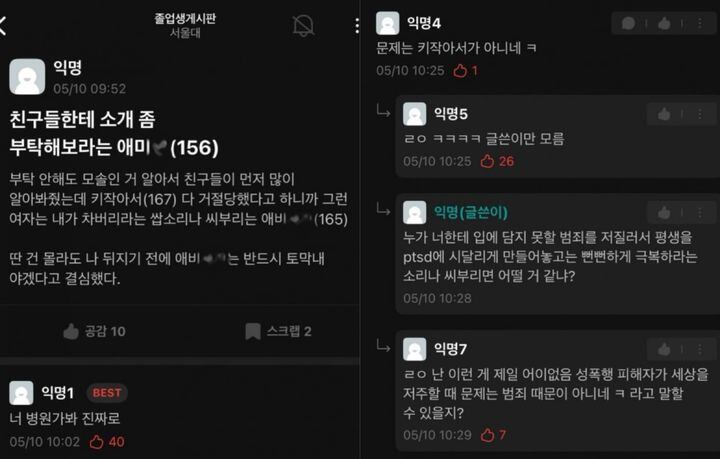 지난 10일 대학생 익명 커뮤니티인 에브리타임의 서울대 졸업생 게시판에 올라온 한 게시물이 캡처돼 퍼지고 있다. /온라인 커뮤니티 갈무리