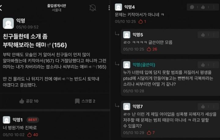 지난 10일 대학생 익명 커뮤니티인 에브리타임의 서울대 졸업생 게시판에 올라온 한 게시물이 캡처돼 퍼지고 있다. /온라인 커뮤니티 갈무리